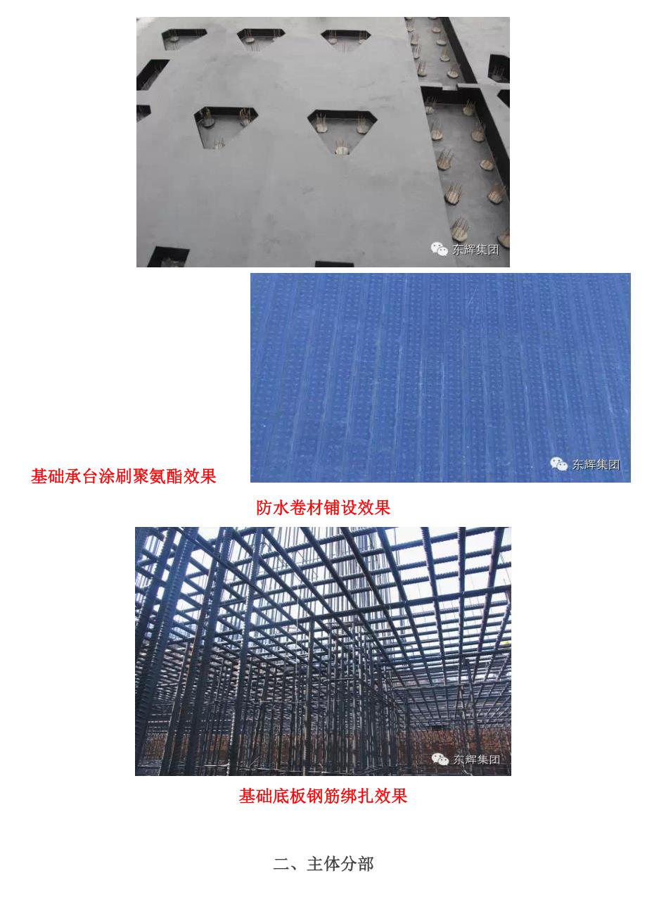 东辉建筑工程质量展示_第3页