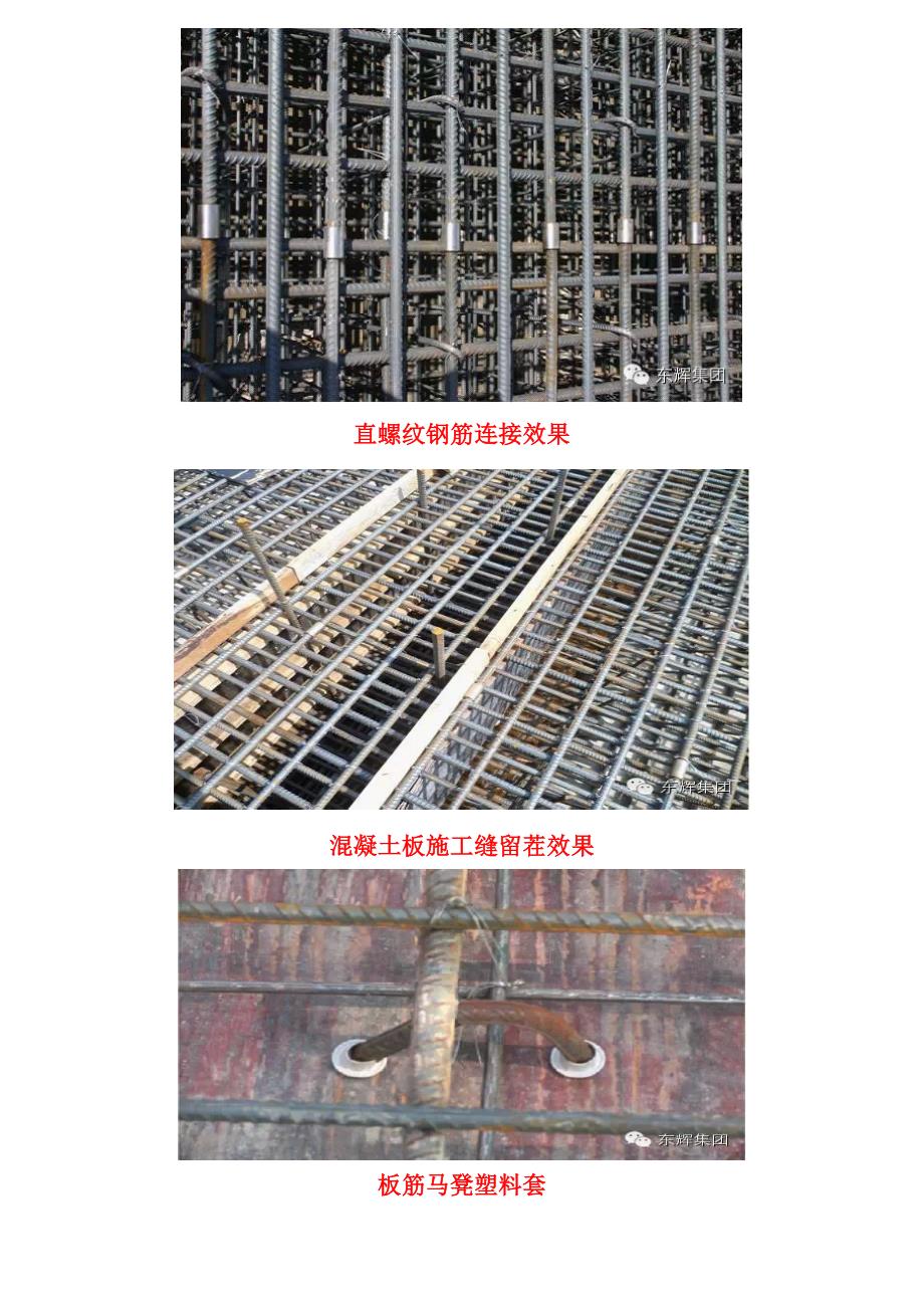东辉建筑工程质量展示_第4页