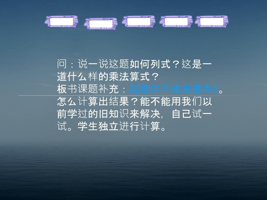 三位数乘两位数因数中间或末尾有0的乘法资料_第4页