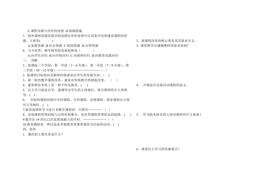 小学数学新课程标准测试卷附答案_第2页