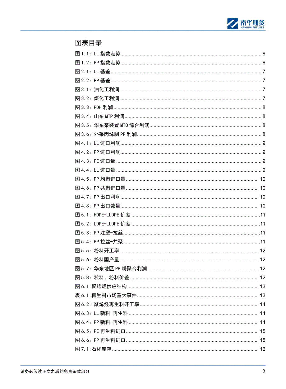 2018商品年度报告：产能格局改变重回2013_第3页