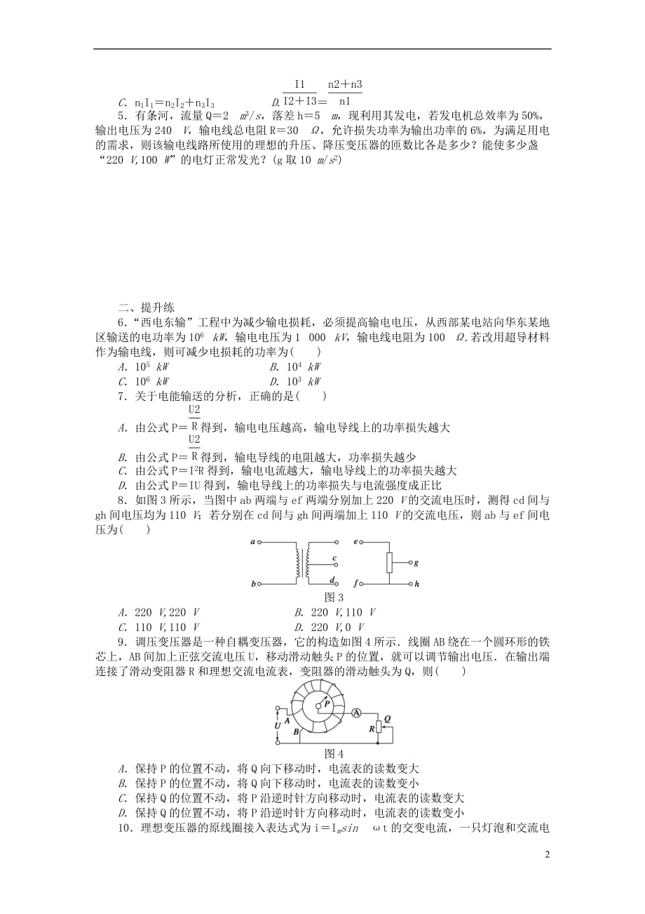 2017-2018学年高中物理 第5章 交变电流 习题课 变压器及电能的输送练习 新人教版选修3-2_第2页