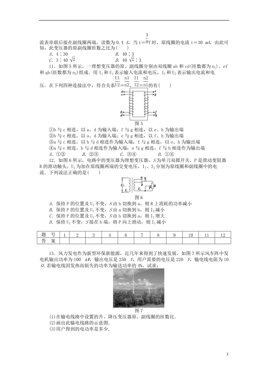 2017-2018学年高中物理 第5章 交变电流 习题课 变压器及电能的输送练习 新人教版选修3-2_第3页