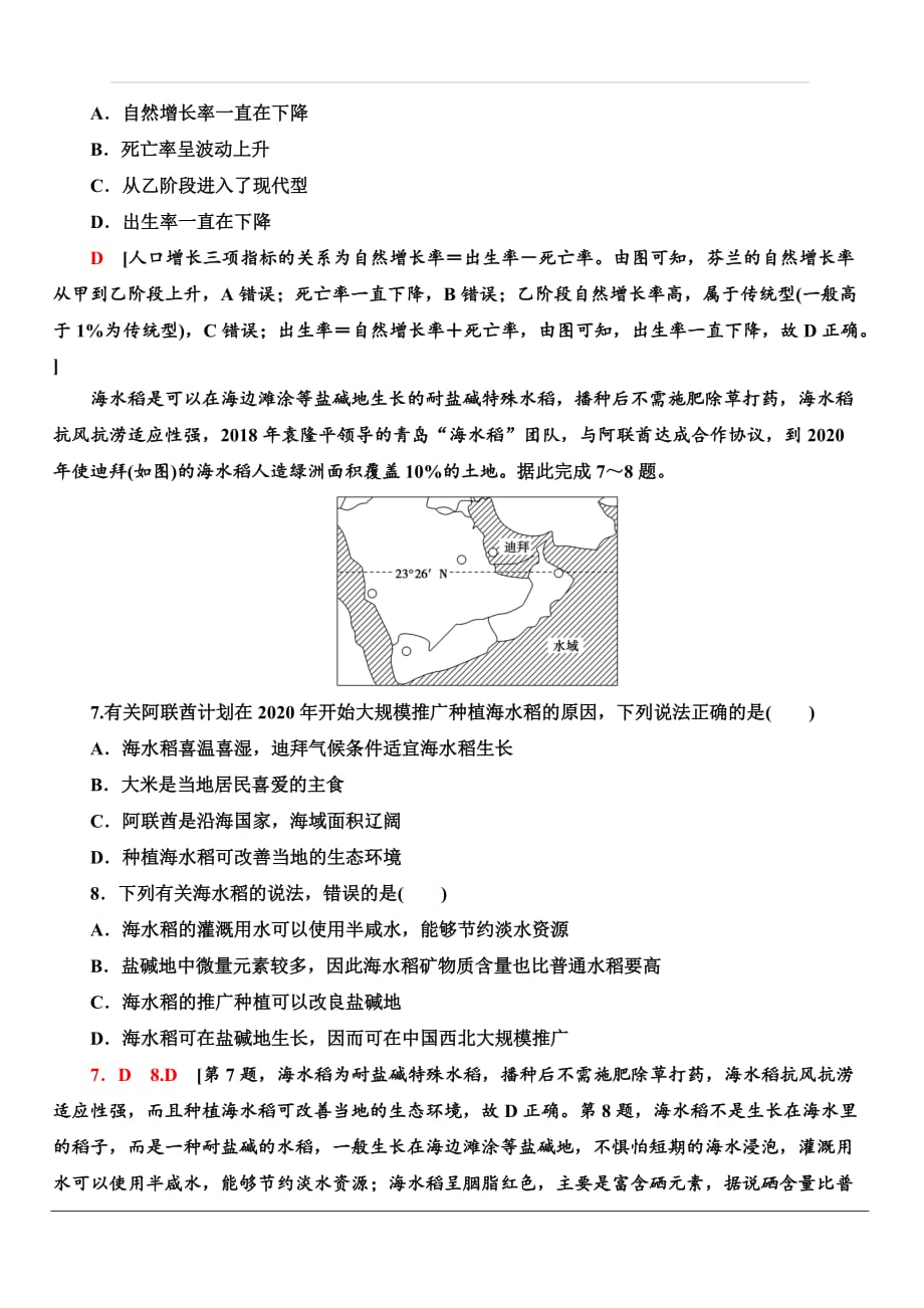 2019-2020广东学业水平测试地理冲A标准示范卷（四） 含答案_第3页