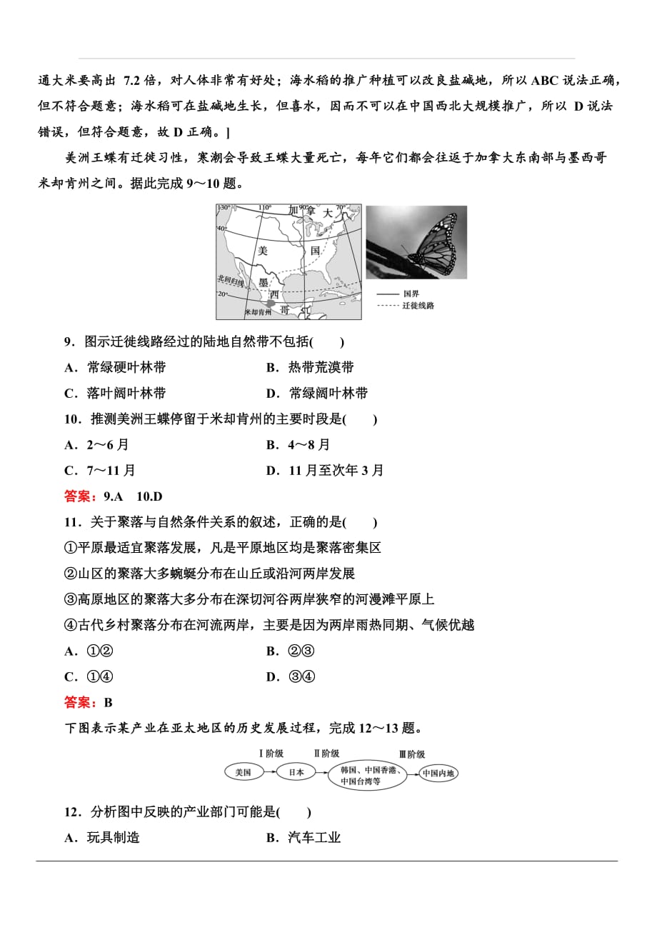 2019-2020广东学业水平测试地理冲A标准示范卷（四） 含答案_第4页