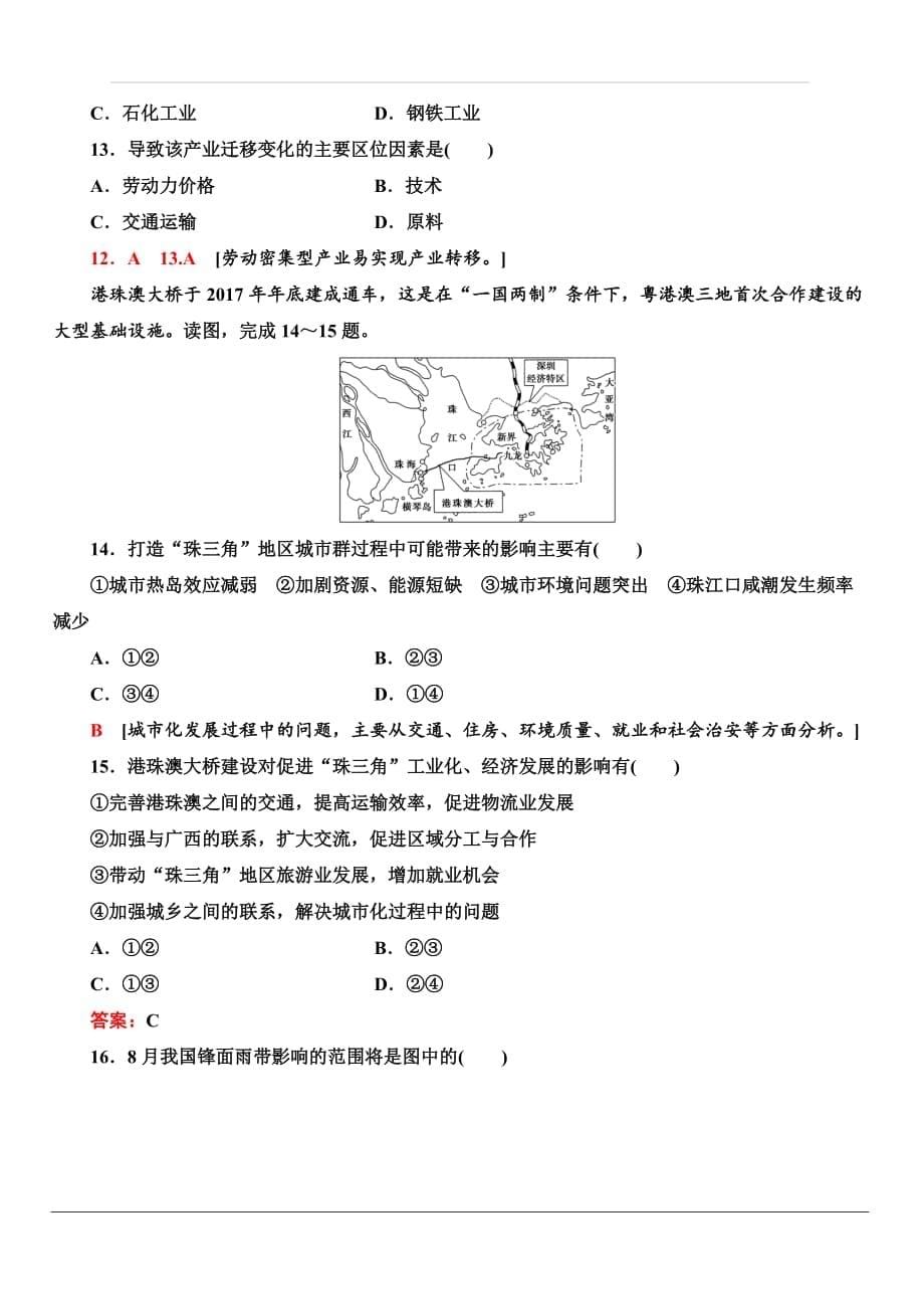 2019-2020广东学业水平测试地理冲A标准示范卷（四） 含答案_第5页