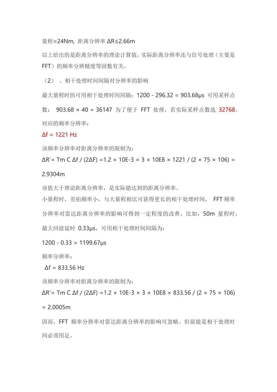 全固态连续波导航雷达 性能与指标论证——设计参考_第5页