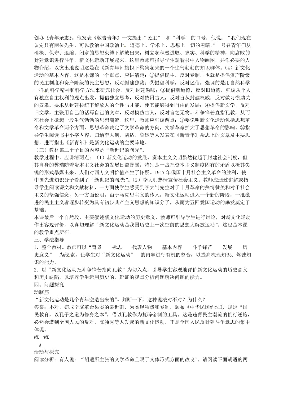 人教初中历史八上《9 新文化运动》word教案 (15)_第2页