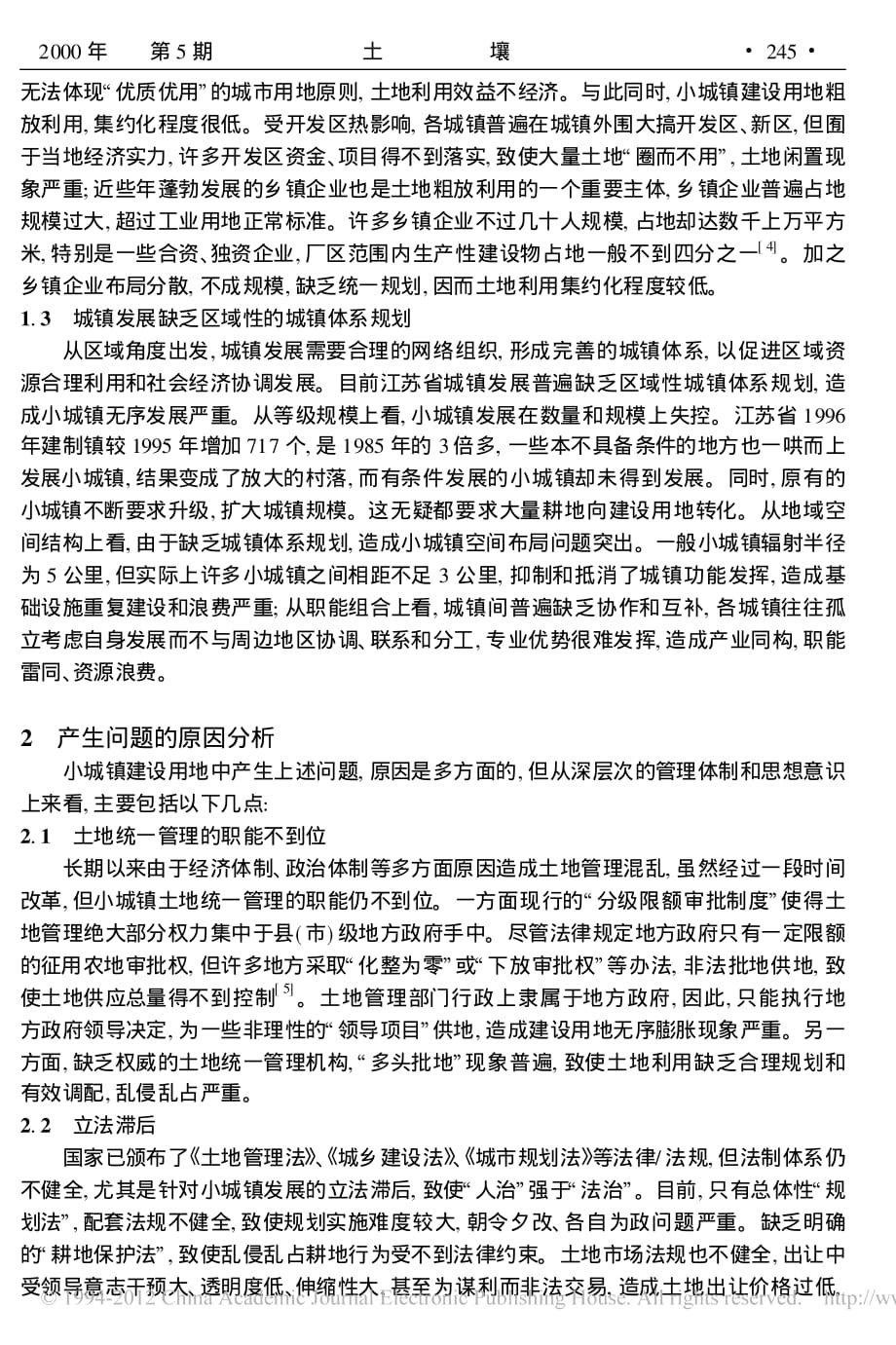 我国小城镇建设用地中的问题与对策_以江苏省为例_第2页