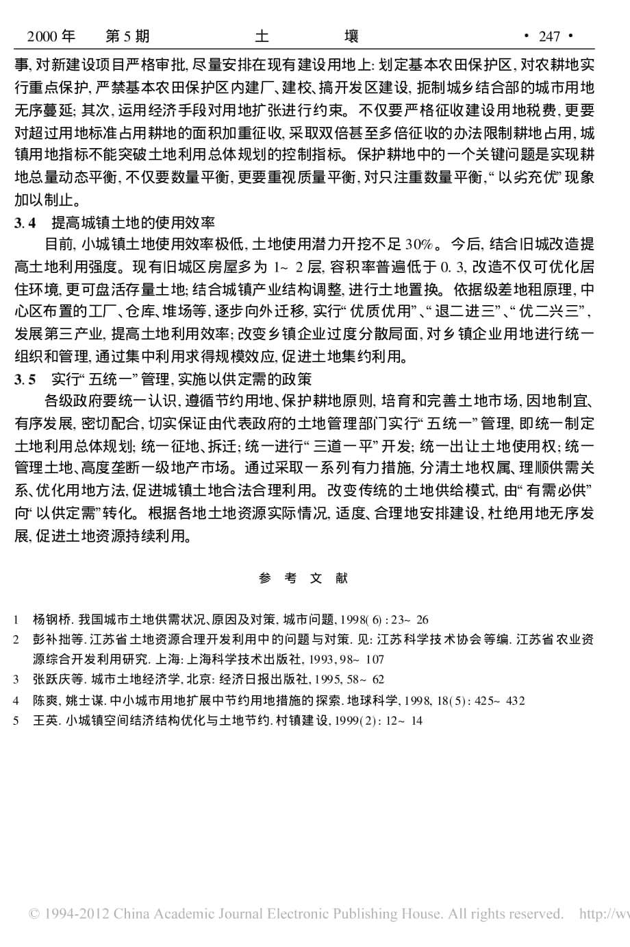 我国小城镇建设用地中的问题与对策_以江苏省为例_第4页