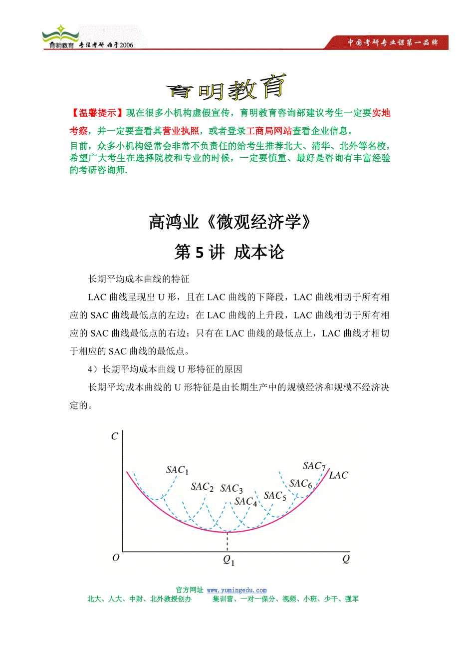 考研状元谈中国人民大学区域经济学_第1页