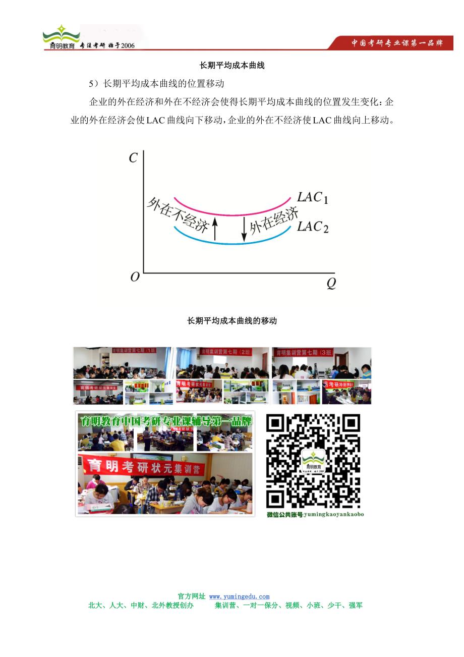 考研状元谈中国人民大学区域经济学_第2页