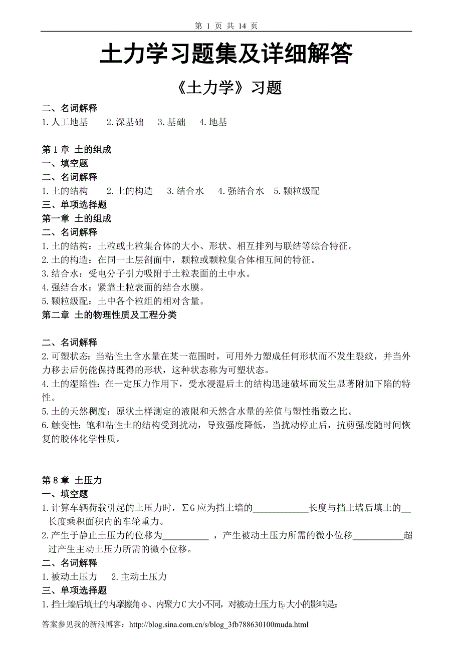 土力学习题集及详细解答精华资料_第1页