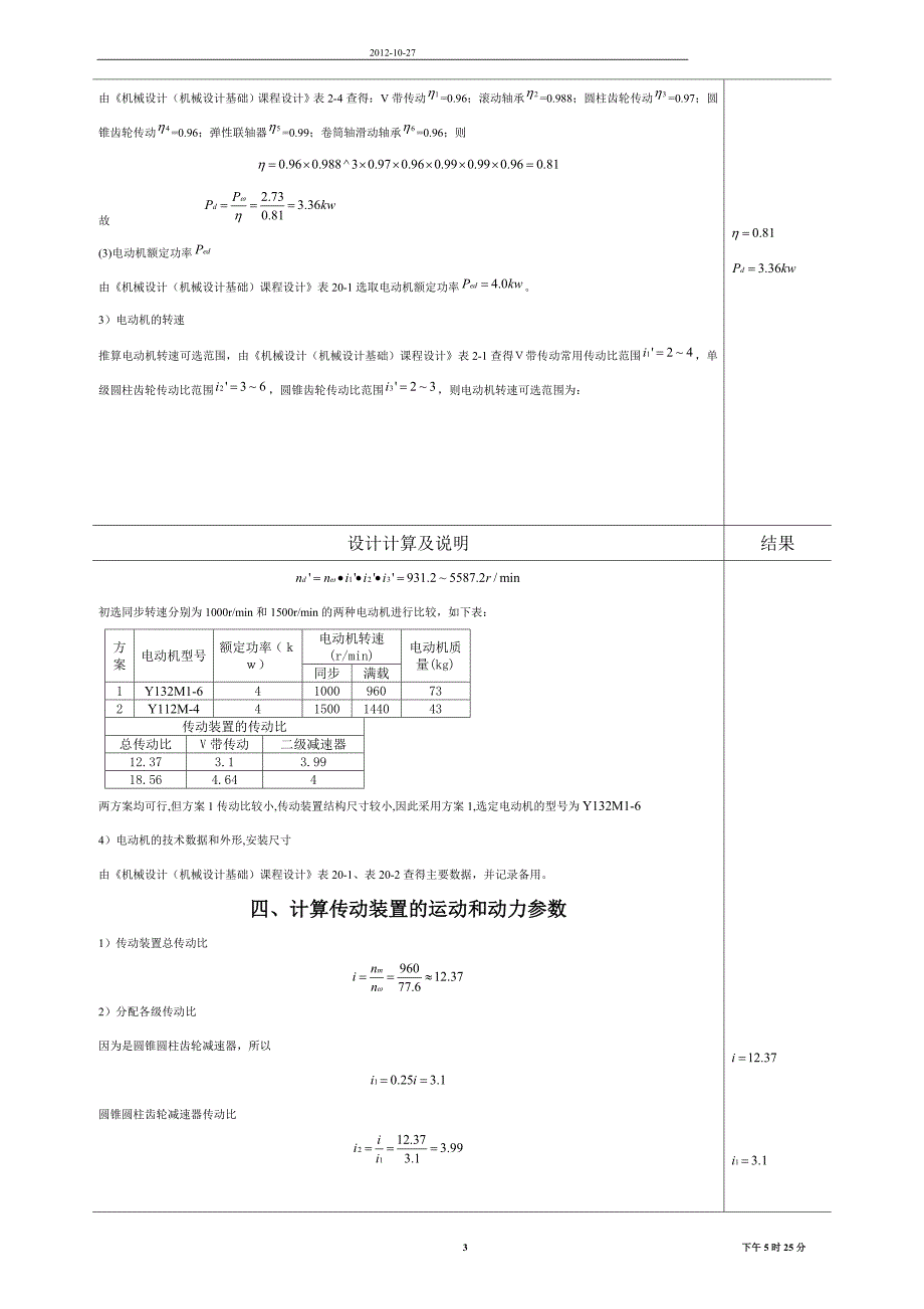 二级直齿圆锥斜齿圆柱齿轮减速器_第3页