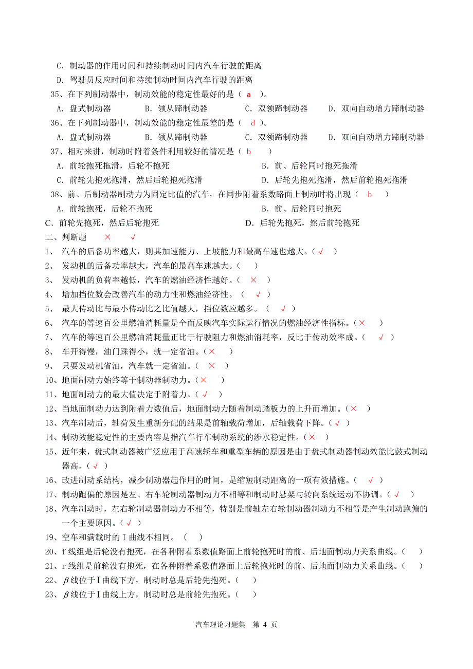 汽车与理论习题集(附答案)_第4页