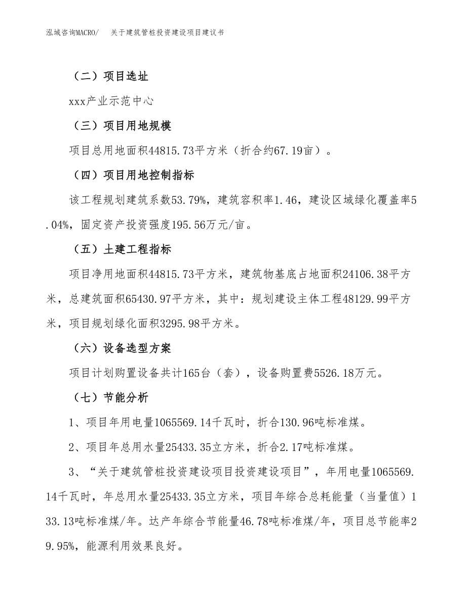 关于建筑管桩投资建设项目建议书范文（总投资18000万元）.docx_第5页