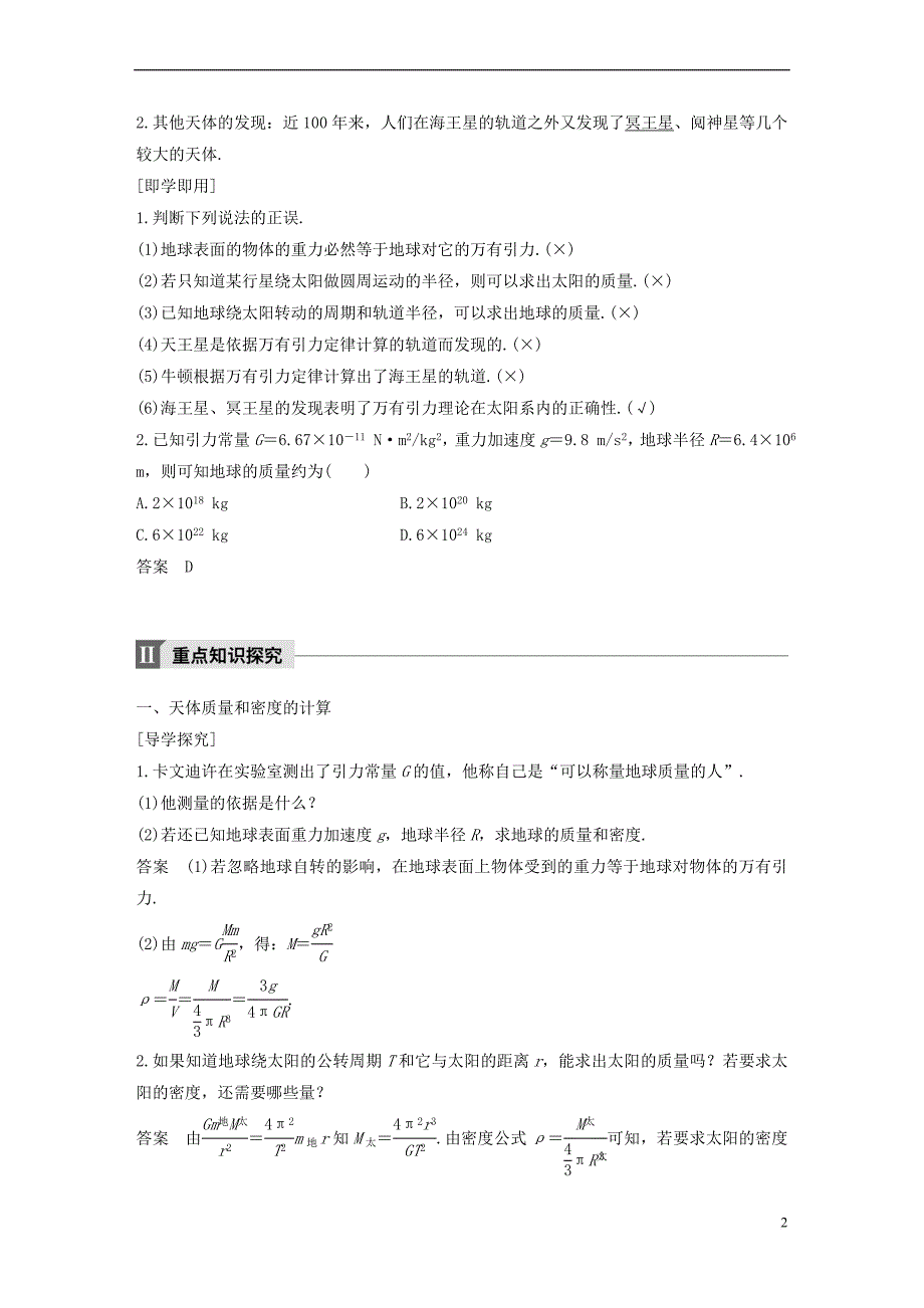 2017-2018学年高中物理 第六章 万有引力与航天 4 万有引力理论的成就教学案 新人教版必修2_第2页