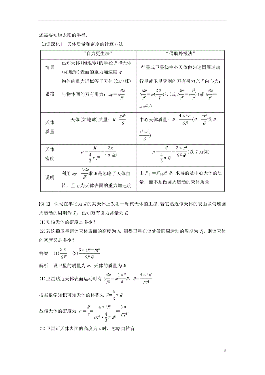 2017-2018学年高中物理 第六章 万有引力与航天 4 万有引力理论的成就教学案 新人教版必修2_第3页