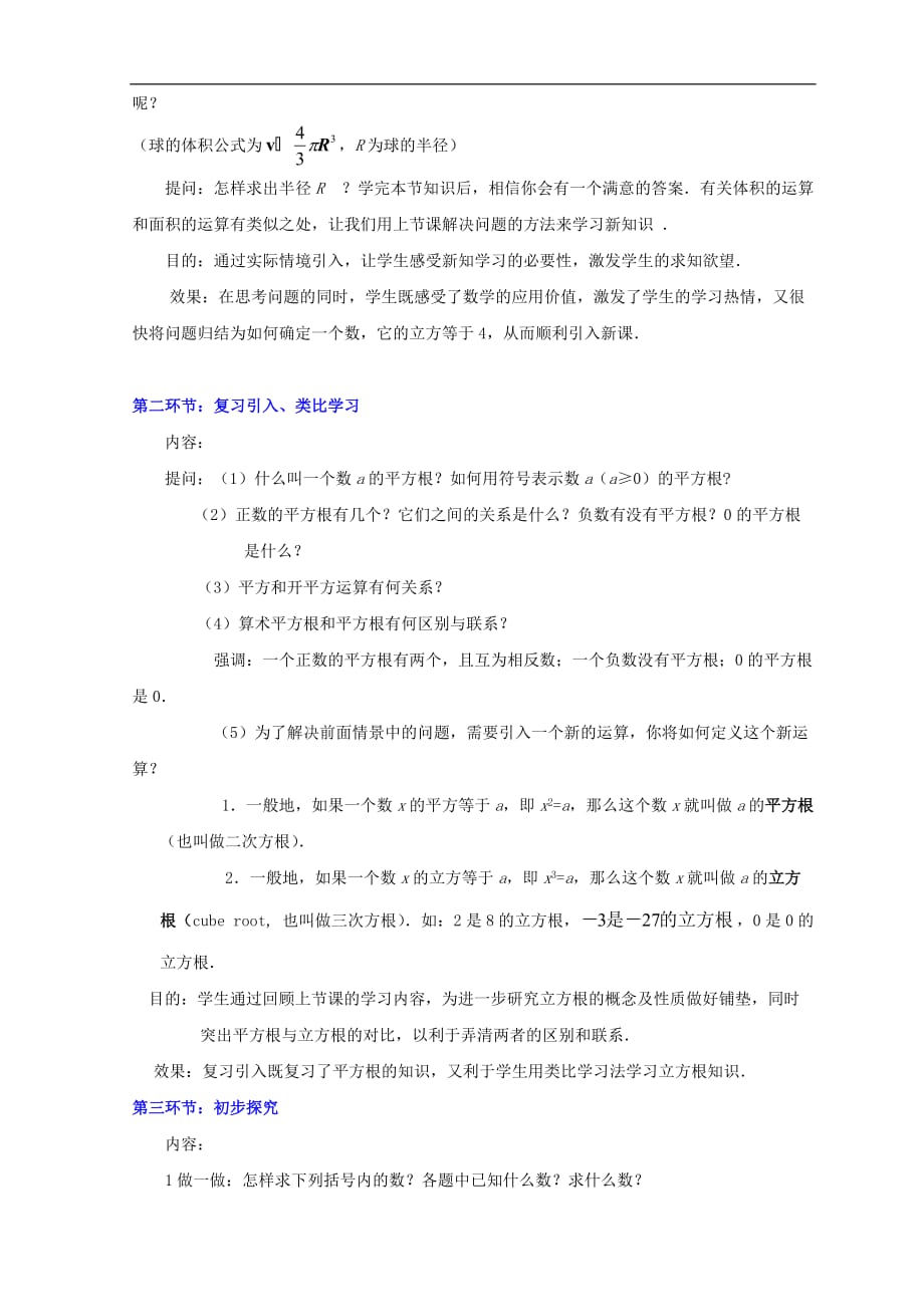 北师大初中数学八上《2.3立方根》word教案 (2)_第2页