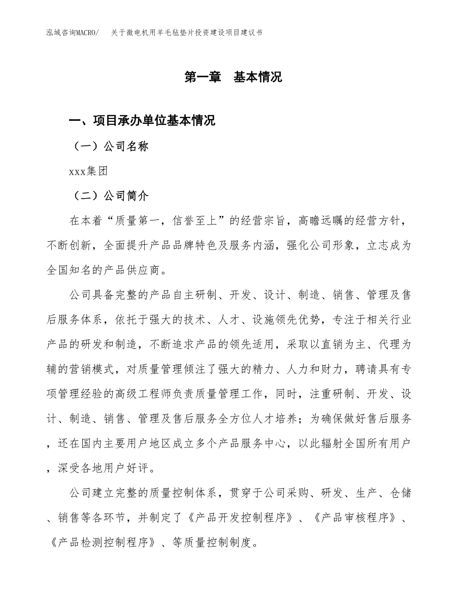 关于微电机用羊毛毡垫片投资建设项目建议书范文（总投资11000万元）.docx_第3页