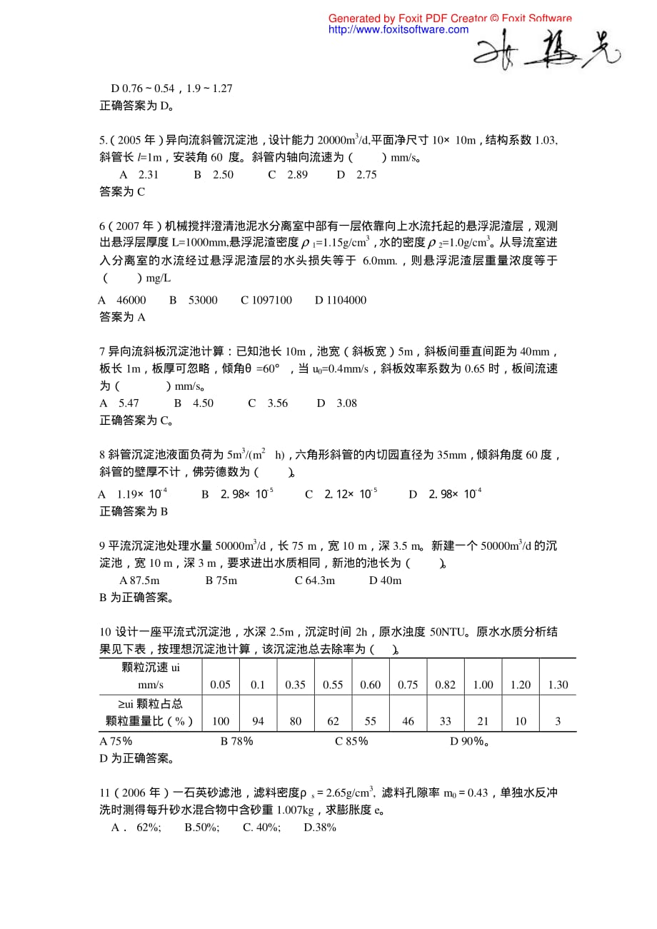 北京培训给水处理讲课例题资料_第3页