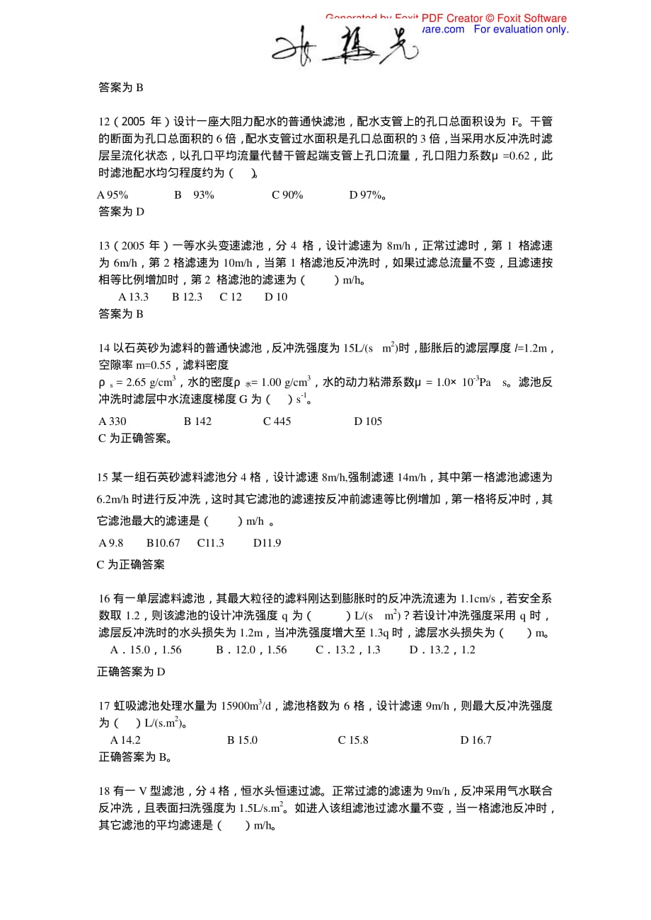 北京培训给水处理讲课例题资料_第4页
