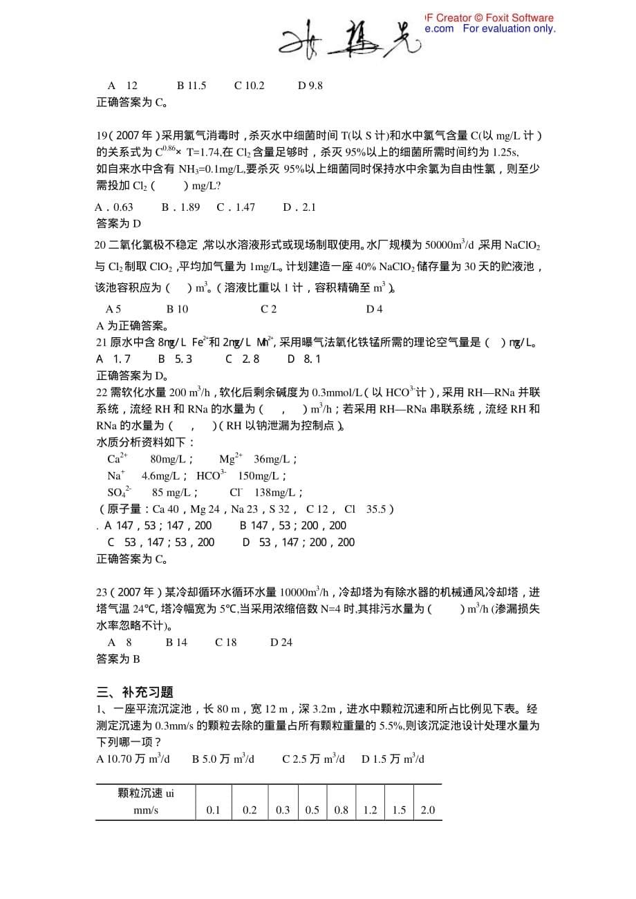 北京培训给水处理讲课例题资料_第5页