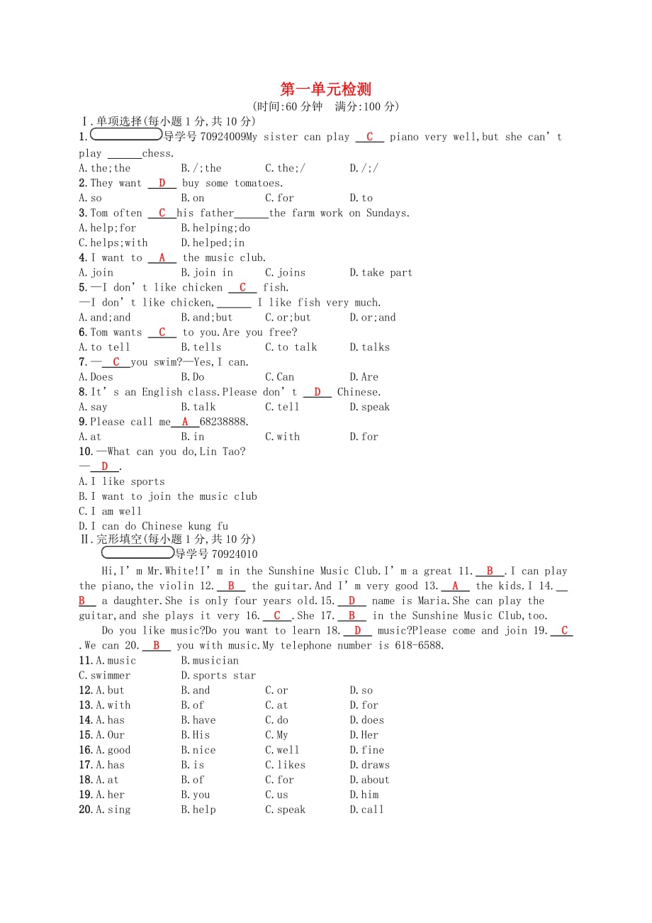 2017－2018学年七年级英语下册 第一单元 综合检测 （新版）人教新目标版_第1页