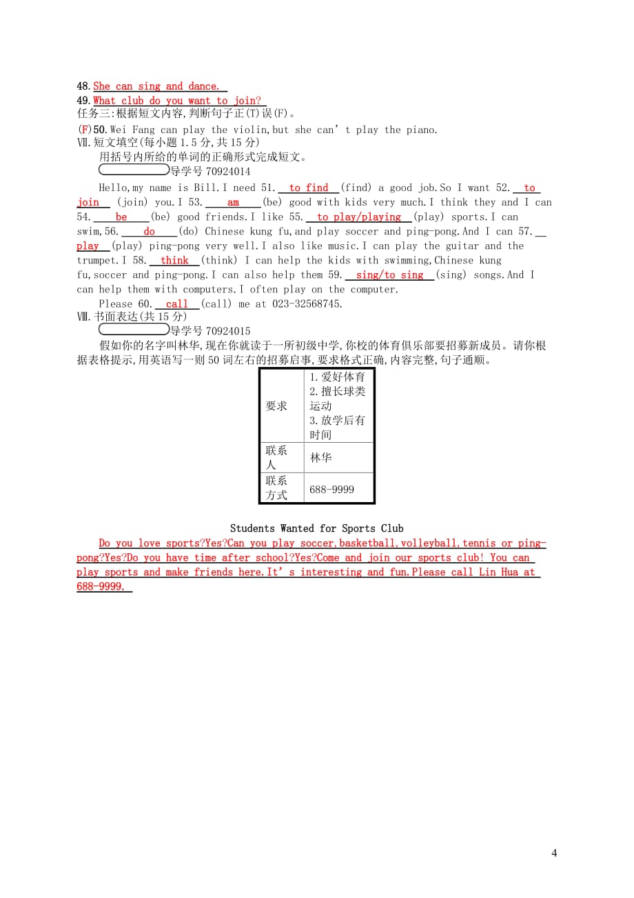 2017－2018学年七年级英语下册 第一单元 综合检测 （新版）人教新目标版_第4页