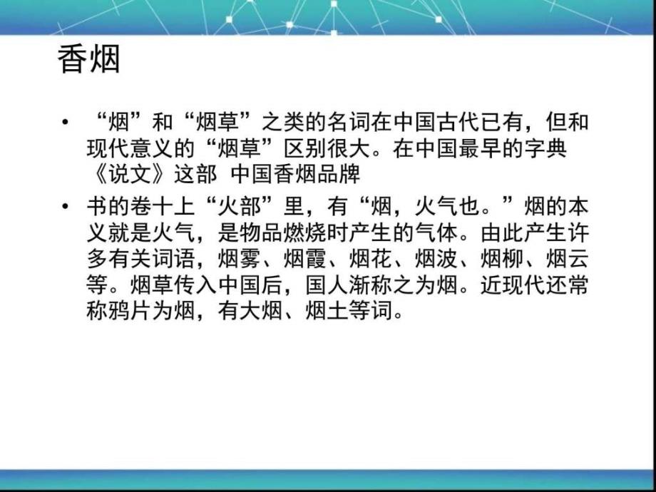 《戒烟主题班会》PPT课件_第3页