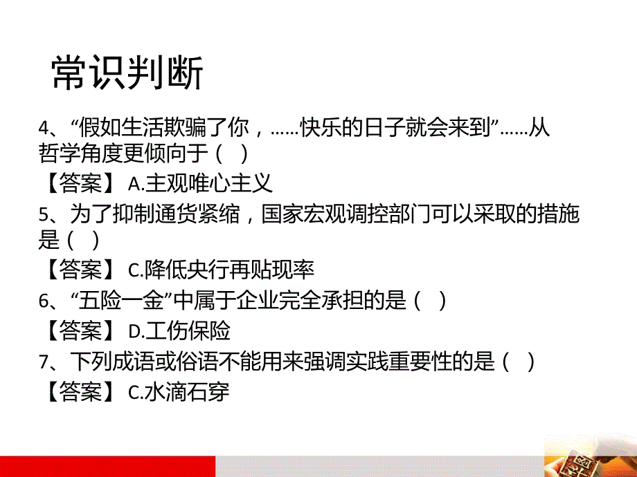 月23日行测模考解析_第3页