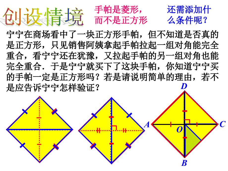 19.2.3-正方形(公开课课件)_第4页