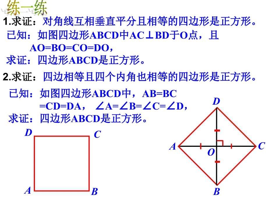 19.2.3-正方形(公开课课件)_第5页