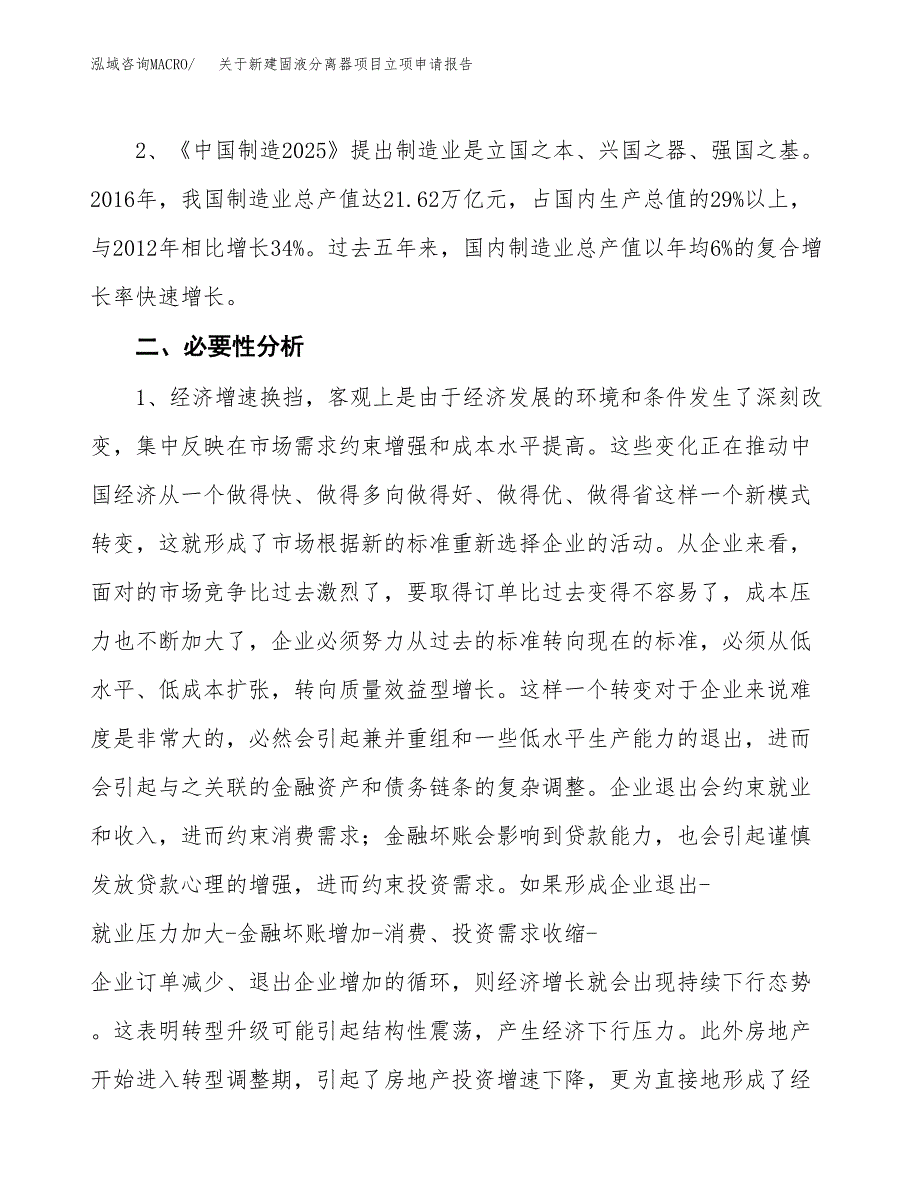 关于新建固液分离器项目立项申请报告模板.docx_第3页