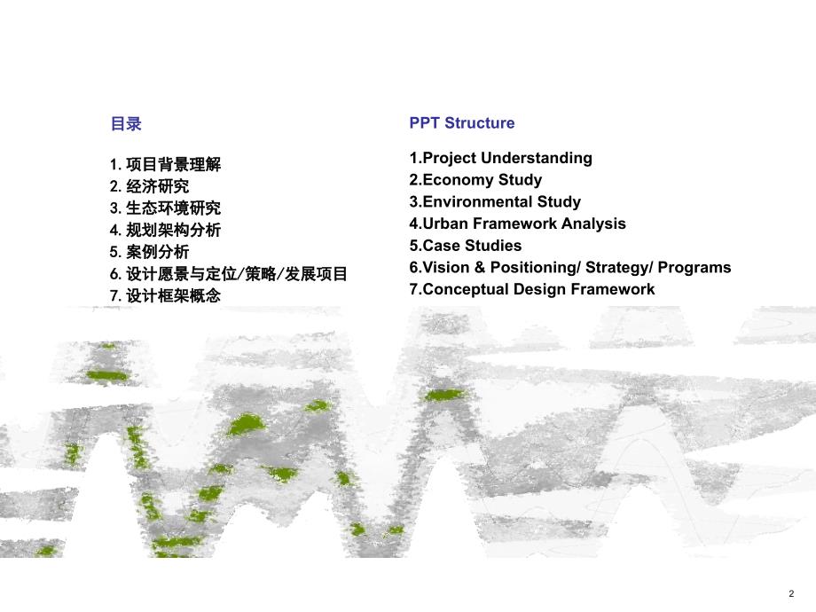 南京创意文化产业园设计资料_第2页