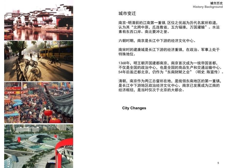 南京创意文化产业园设计资料_第5页