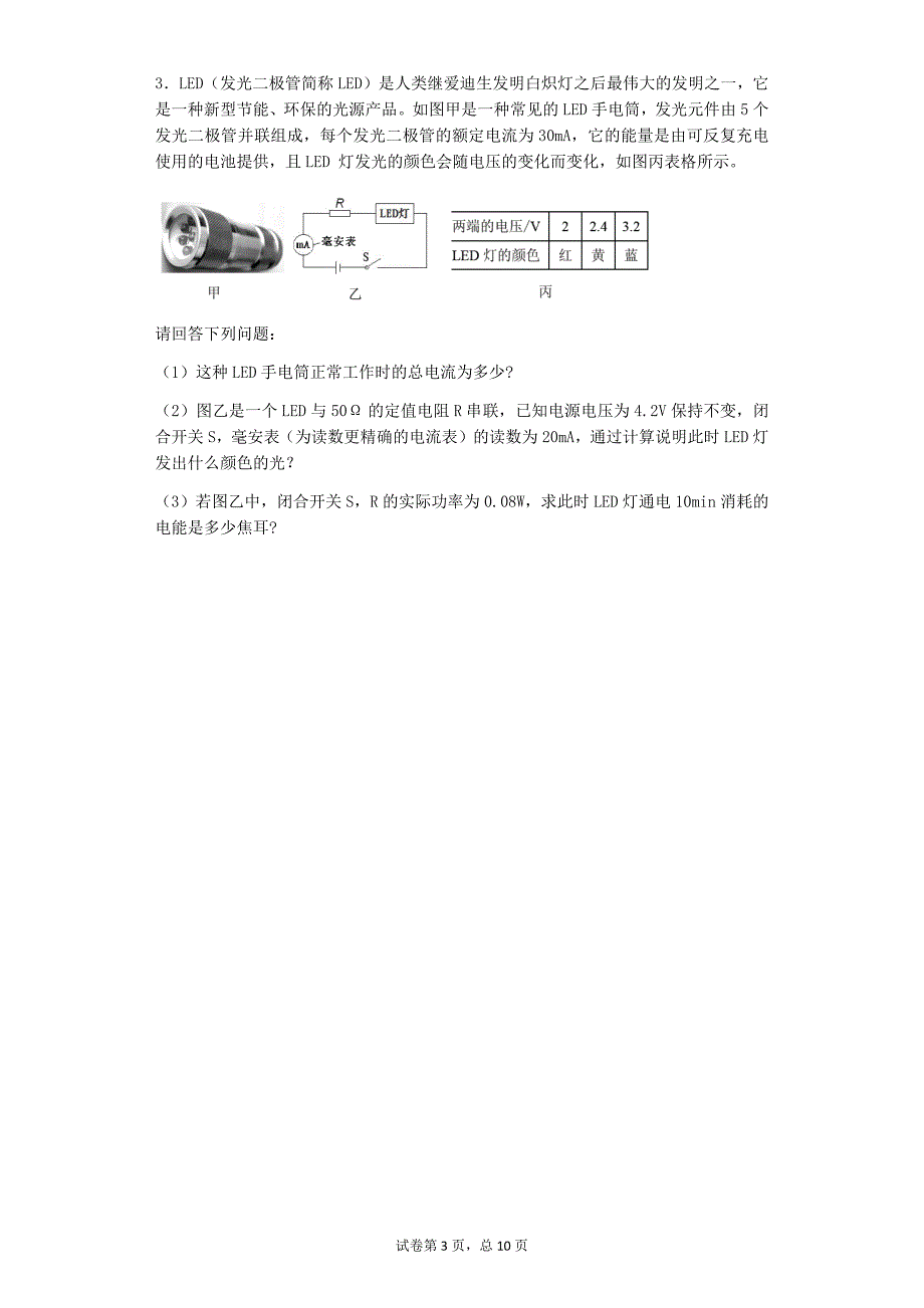 电学计算：与实际生活结合_第3页