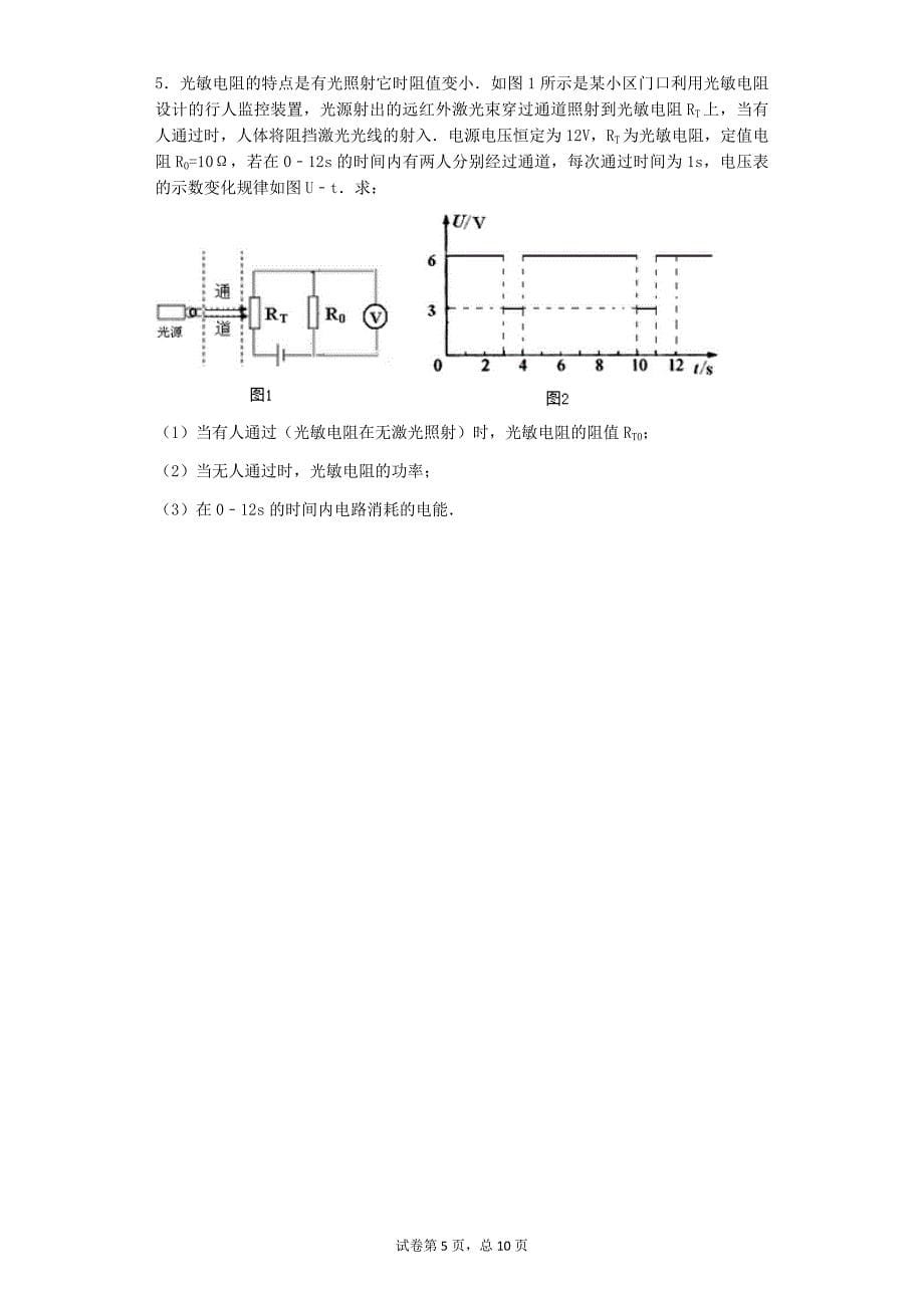 电学计算：与实际生活结合_第5页