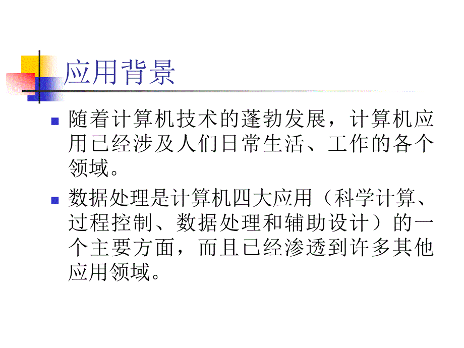 数据库技术介绍_第3页