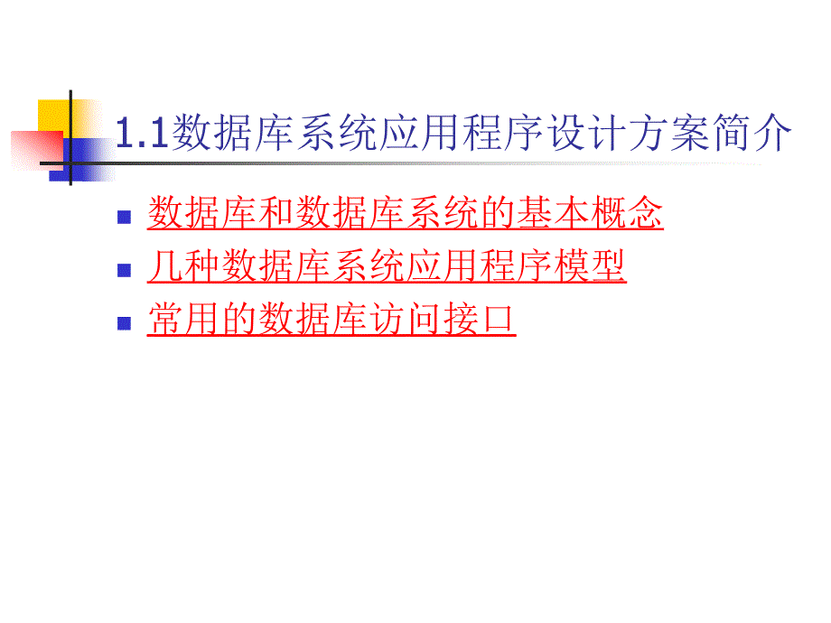 数据库技术介绍_第4页