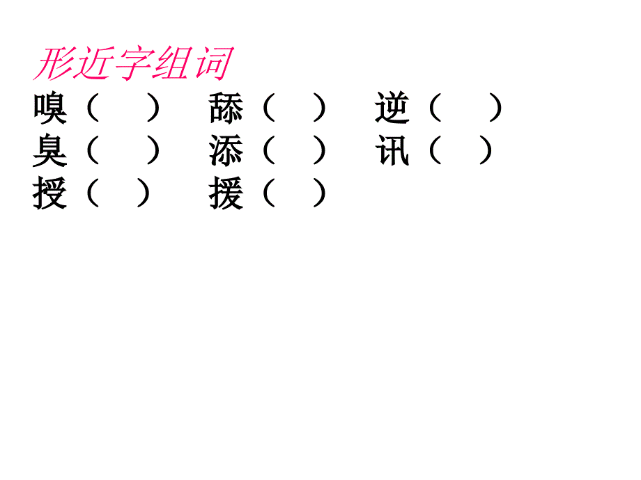 语文六年上册第十板块《嗵嗵》第一课时课件_第3页