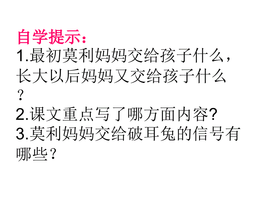 语文六年上册第十板块《嗵嗵》第一课时课件_第4页