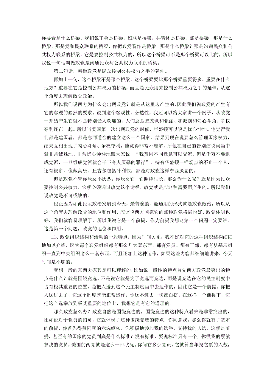 关于西方执政党建设若干问题_第3页