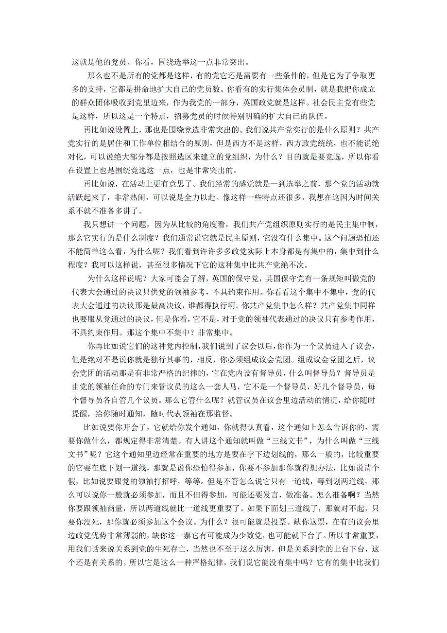 关于西方执政党建设若干问题_第4页