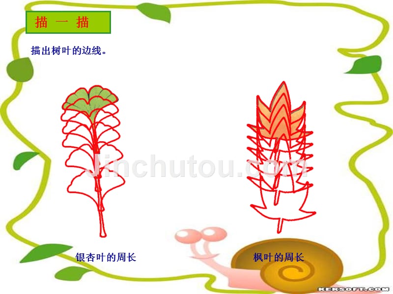 小学数学三年级上册认识周长课件_第3页