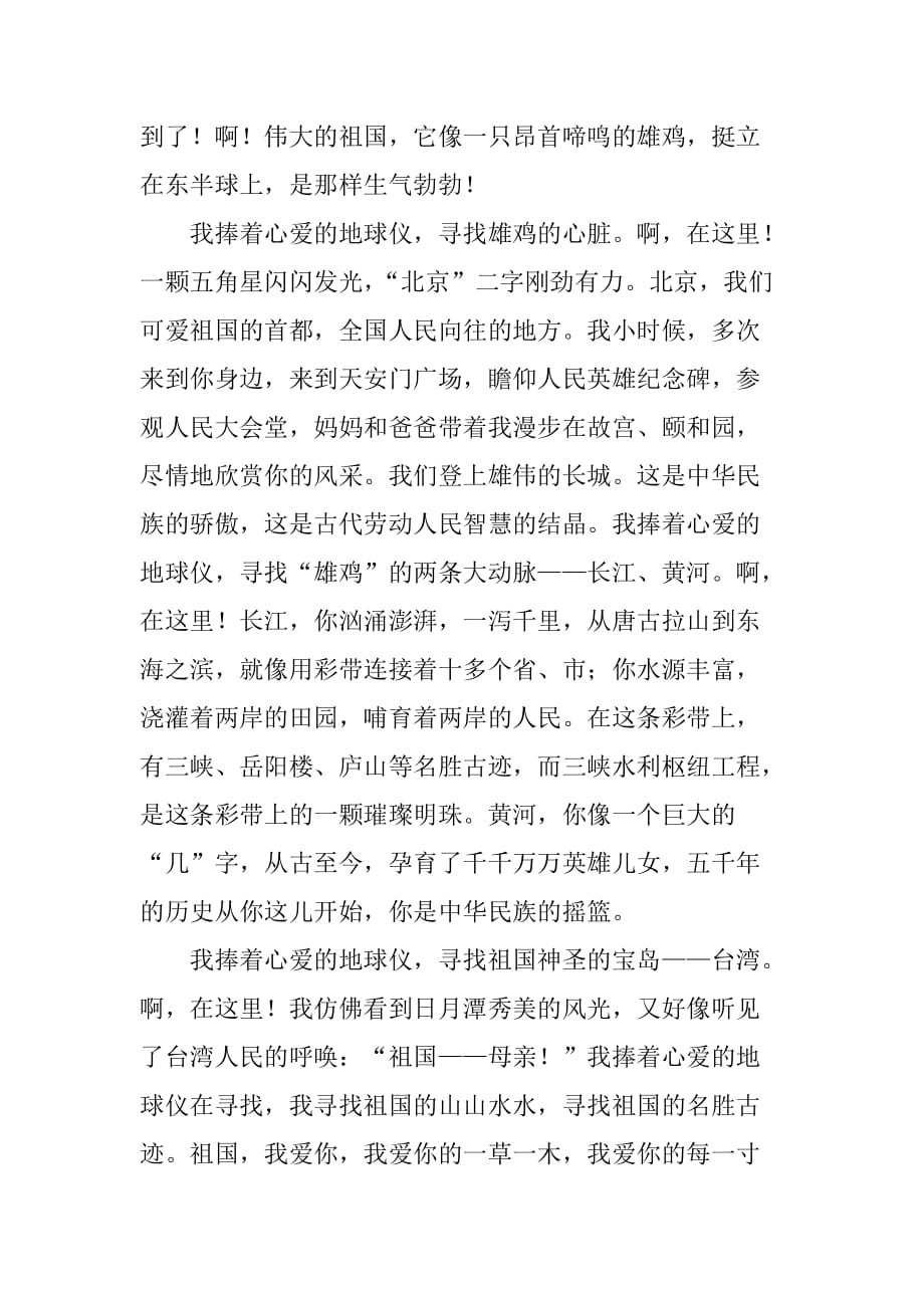 六下语文童年的朋友同步练习（含答案）_第4页