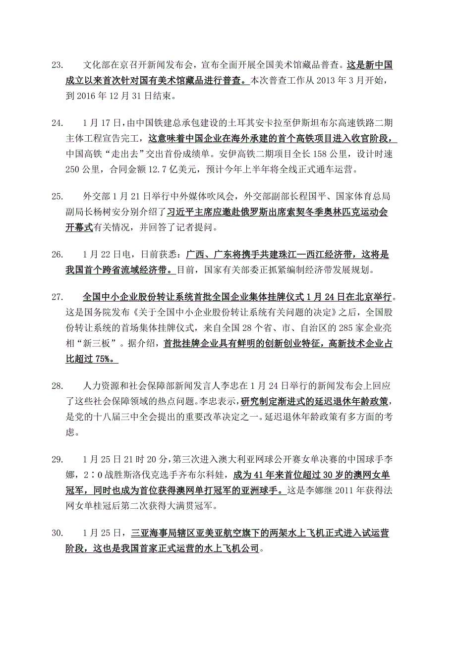 绝对最新!2014年1-7月时事热点汇总_第4页