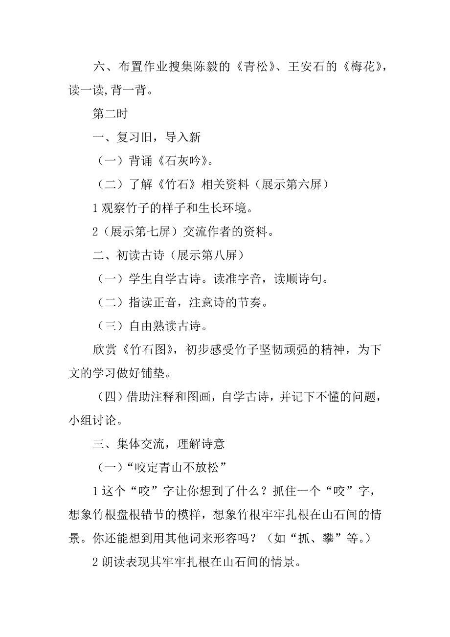 六年级上册语文第四单元教学设计s版_第4页