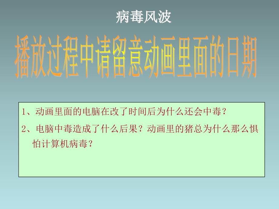 信息安全及系统维护措施PPT课件_第2页