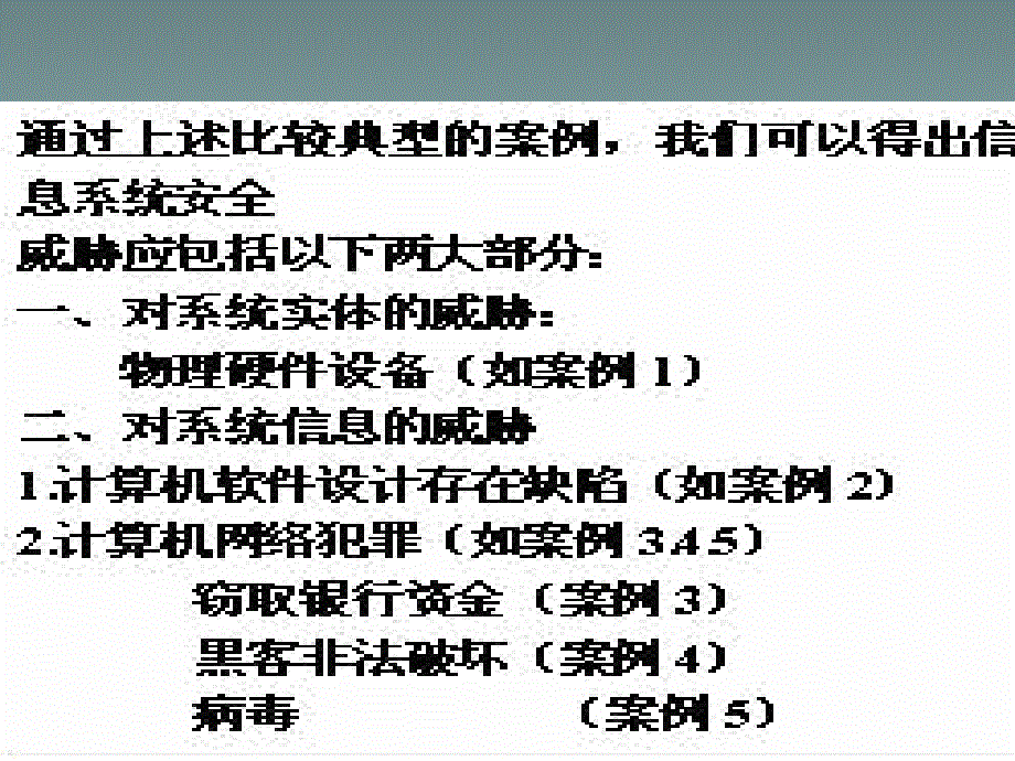 信息安全及系统维护措施PPT课件_第4页